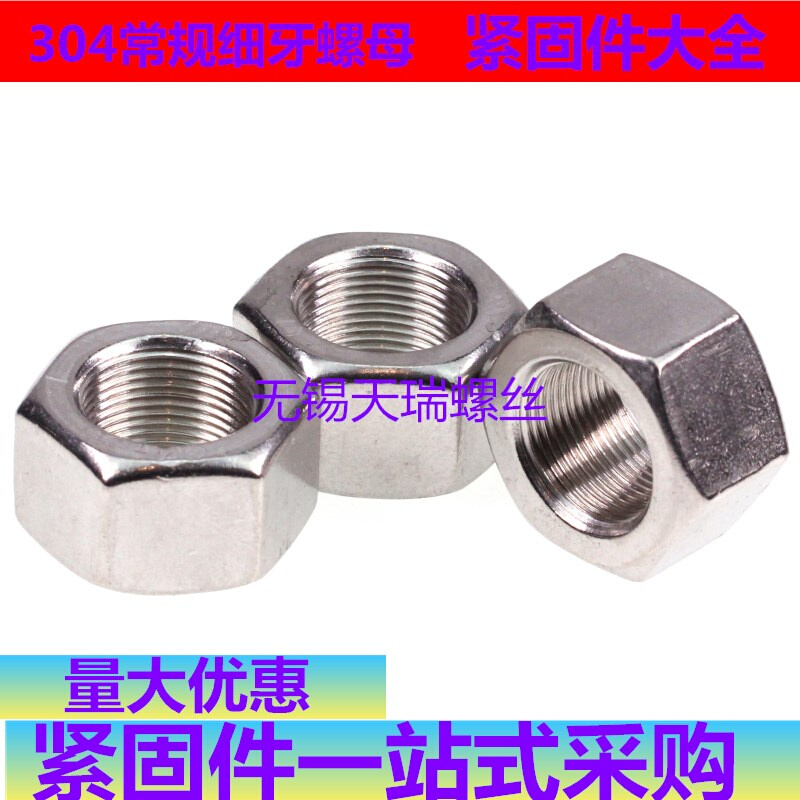 。304不锈钢细牙螺母8mm细牙螺帽M10M12*1M14M16M18M20M22M24*1.5