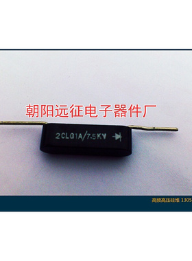 。【全新正品】2CL53G 2DL53G 100MA/10KV高压硅堆 (28*8*8MM)