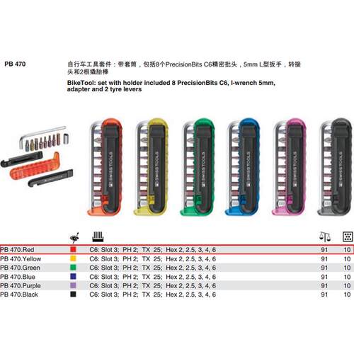 瑞士PB Swiss Tools PB 470.Red红色自行车专用套件修自行车工具