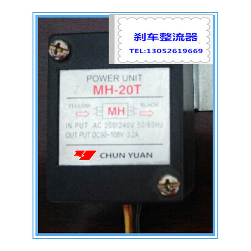 。MH-20TC马达刹车整流器 3.2A（AC200-240V DC90-108V）50/60HZ