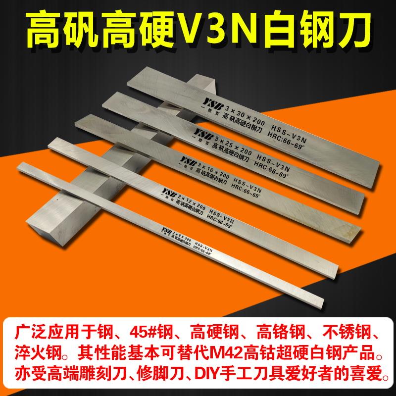 高硬白钢刀条高韧性高耐磨V3N 2 3mm高速钢锋钢刀片刀坯胚车刀