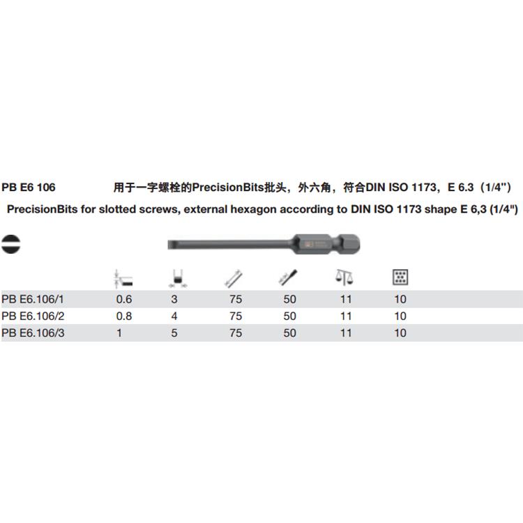 瑞士PB Swiss Tools PB E6.106/1/2/3精密E6一字批头1/4