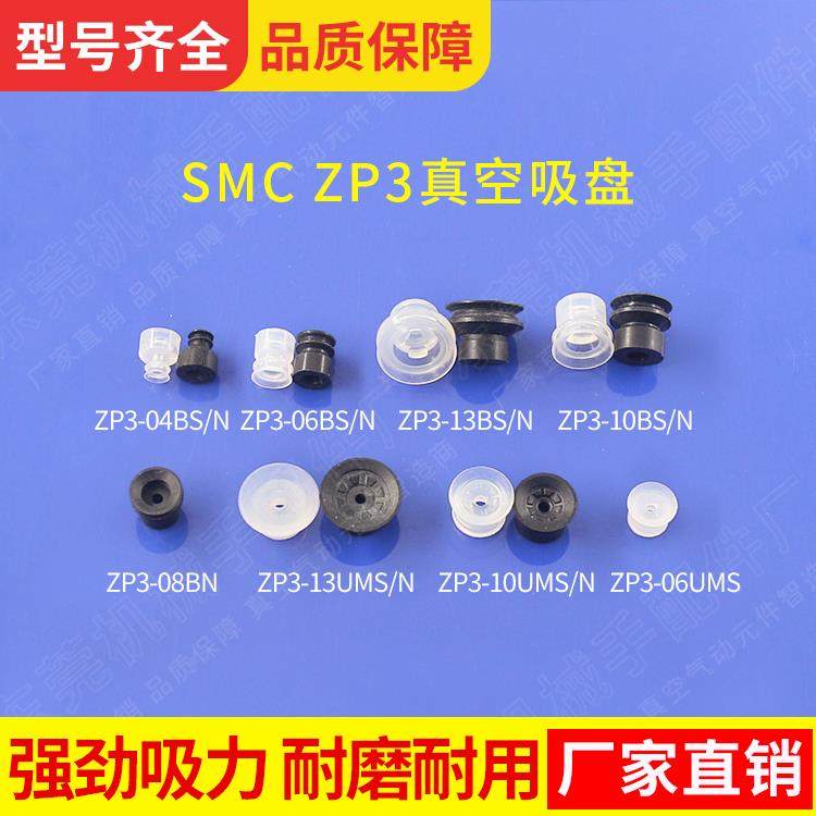 新款SMC迷你型吸盘ZP3-06BN真空吸盘ZP3-02UMS机械手风琴吸盘
