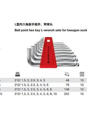 瑞士PB Swiss Tools PB 212 H  L型球头内六角扳手套装