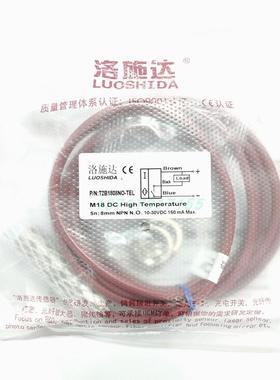 洛施达M18耐高温接近开关T2B1808NO/C-TEL替代T2B1808NO/C-150D