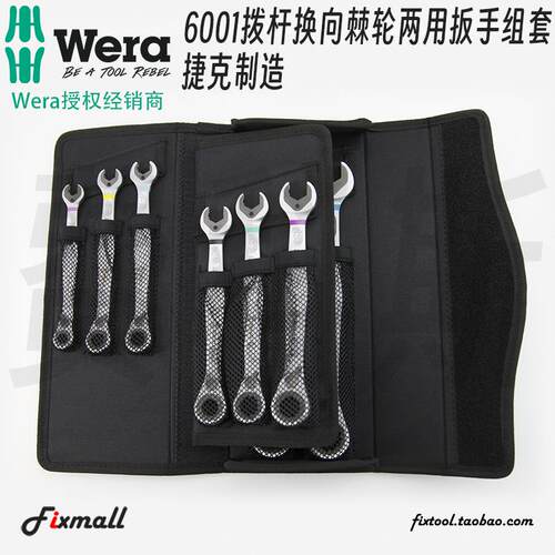 德国Wera维拉JOKER 6001 Switch公制4件11件拨杆换向棘轮两用扳手
