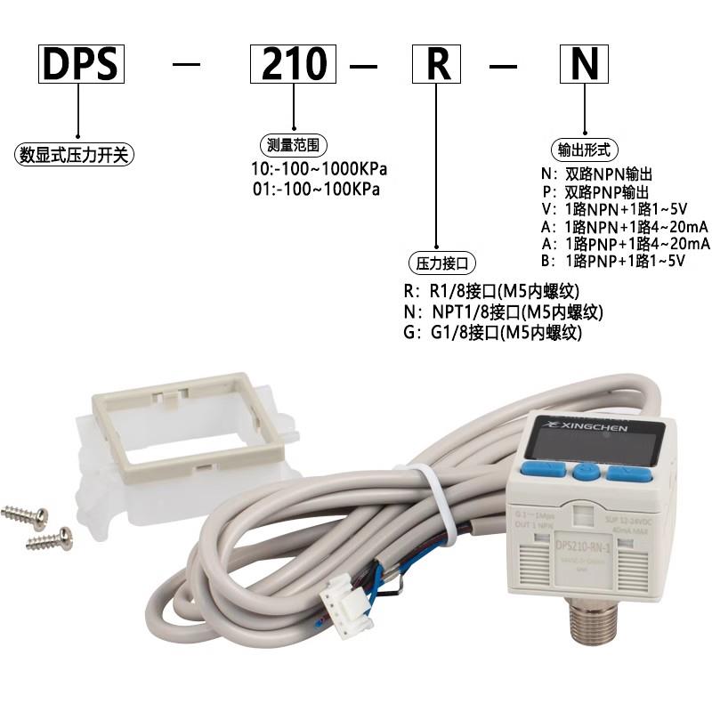 星辰真空数显压力开关DPS200/201/210-R/ISE30A/ZSE30AF-01-N现货