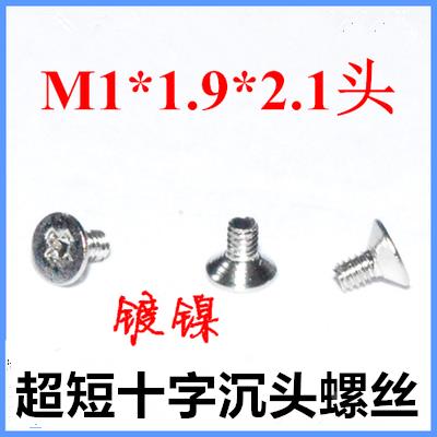 M1*2十字沉头螺丝KM1*1.9十字平头螺丝GB819镀镍超短沉头螺钉