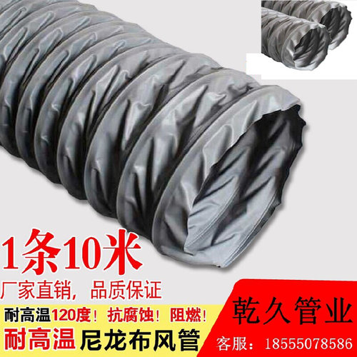 。阻燃尼龙布风管帆布软管伸缩通风管排气排风排油烟管内径200mm