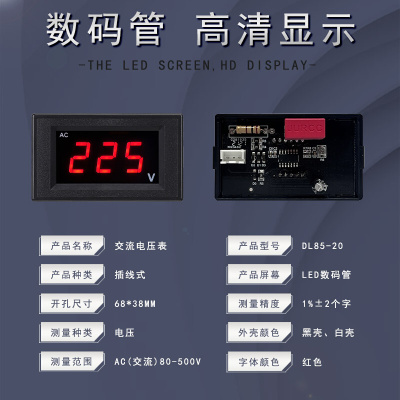 。DL85-20 数码管屏幕小型交流电压表AC80-500V开孔尺寸68*38