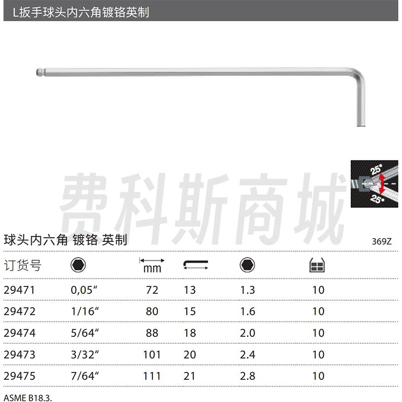 德国Wiha威汉369Z英制镀铬加长球头内六角L型扳手