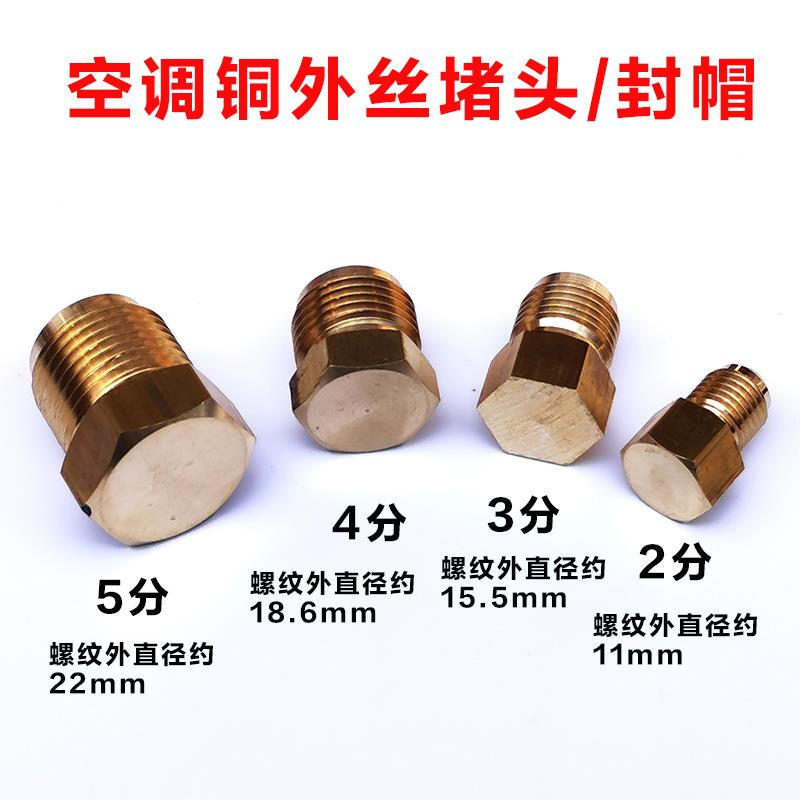 铜外丝闷头盖帽 空调铜管2分3分4分5分外螺纹堵头封帽 管子堵塞子