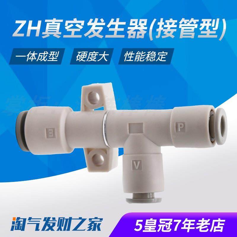 管式真空发生器ZH05DS/ZH07DS/ZH10DS-06-06-06-08 DL 负压发生器