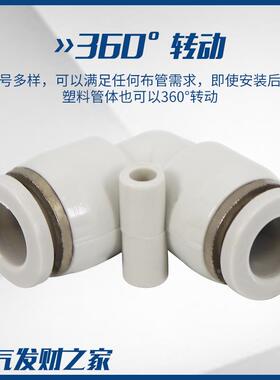 气动精品黑色白色快速接头 PV L型二通弯通 PV4PV6PV8 PV10 PV12