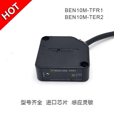 红外线光电感应开关感应器BEN10M-TFR1 BEN10M-TFR2对射型传感器