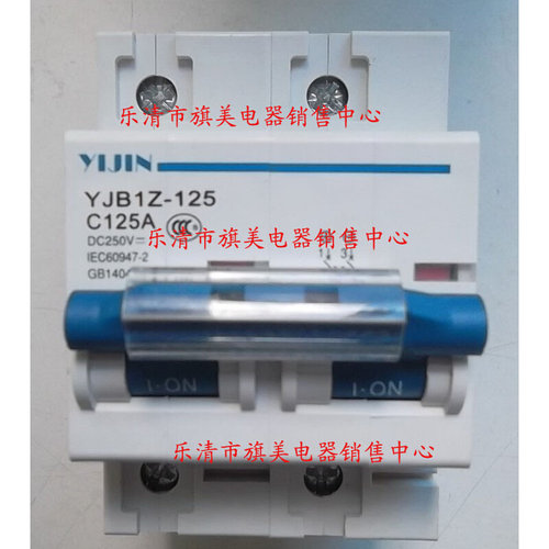 。直流断路器 YJB1Z-125/2P DC440V （125）A 光伏断路器 直流空