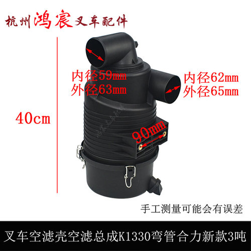 。叉车空滤壳空气滤清器总成K1330弯管空滤总成合力新款3吨K30K35