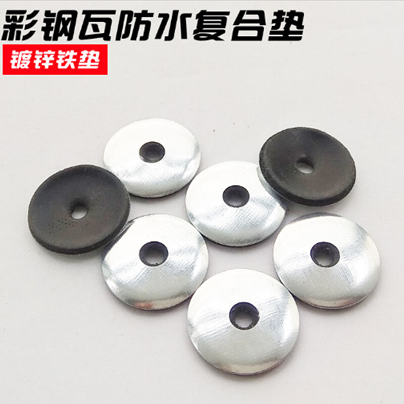。彩钢瓦防水复合垫钻尾丝防水垫自攻钉防滑连体铁皮垫复合垫片