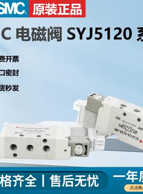 SMC电磁阀SYJ5123-5LZE-M5*SYJ5120-5LE-M5*SYJ5120-3LZE-M5