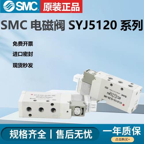 SMC电磁阀SYJ5123-5LZE-M5*SYJ5120-5LE-M5*SYJ5120-3LZE-M5