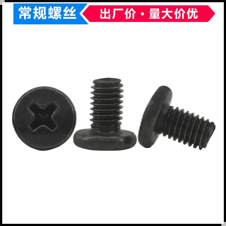 黑色BM十字槽大圆头机牙螺丝M2M2.5M3M4M5圆头大头径大帽螺钉盘头