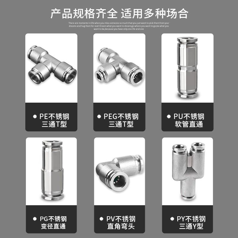 304不锈钢气管快速接头气动三通快插PU直通PG变径PE 6 8 10 12 mm