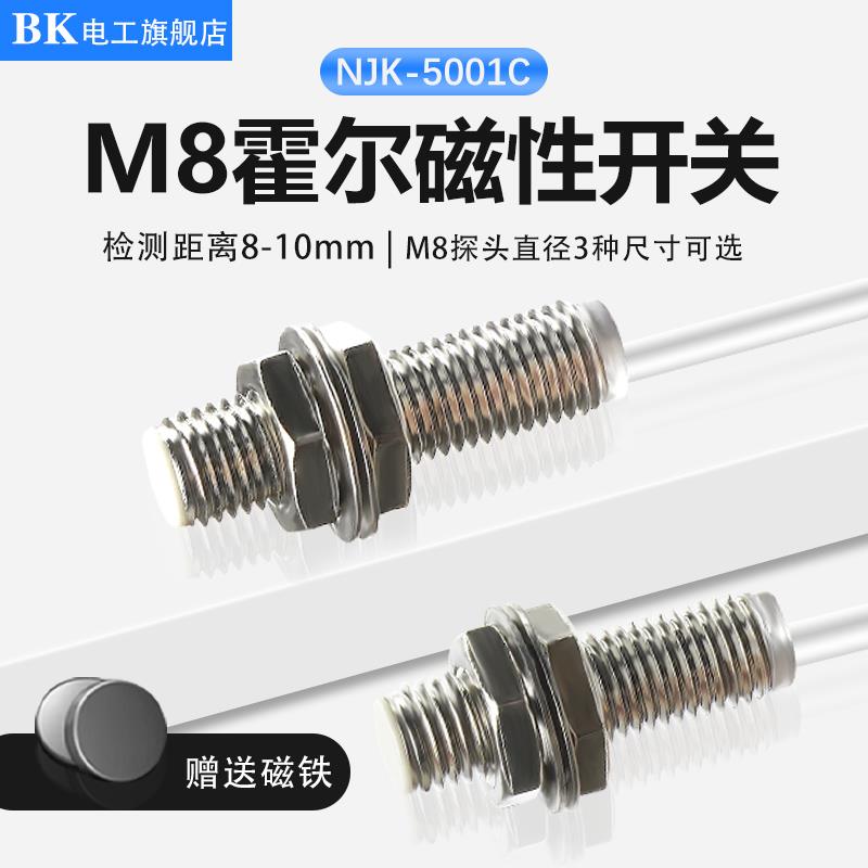 M8霍尔磁性接近开关传感器NJK-5001C磁铁感应开关直流三线NPN24V