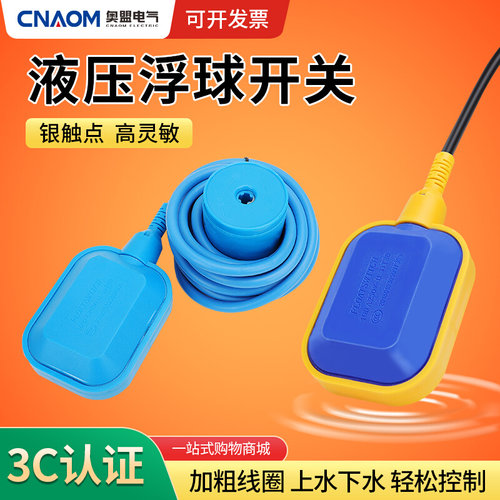 。方形浮球开关水塔水位感应器全自动上水控制器继电8米液位传感