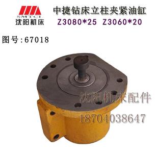 原厂钻床立柱夹紧油缸 中捷摇臂钻床 67018 Z3063 锁紧油缸 Z3080