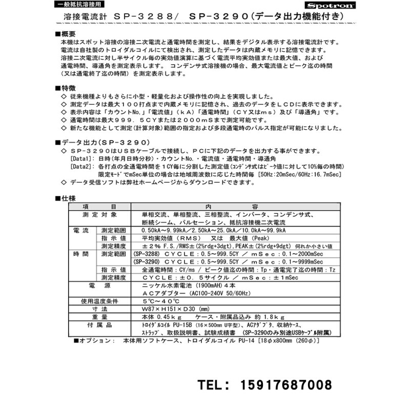 。日本SPOTRON SP-3288 SP-3290 小型焊接电流表检测仪溶接電流計