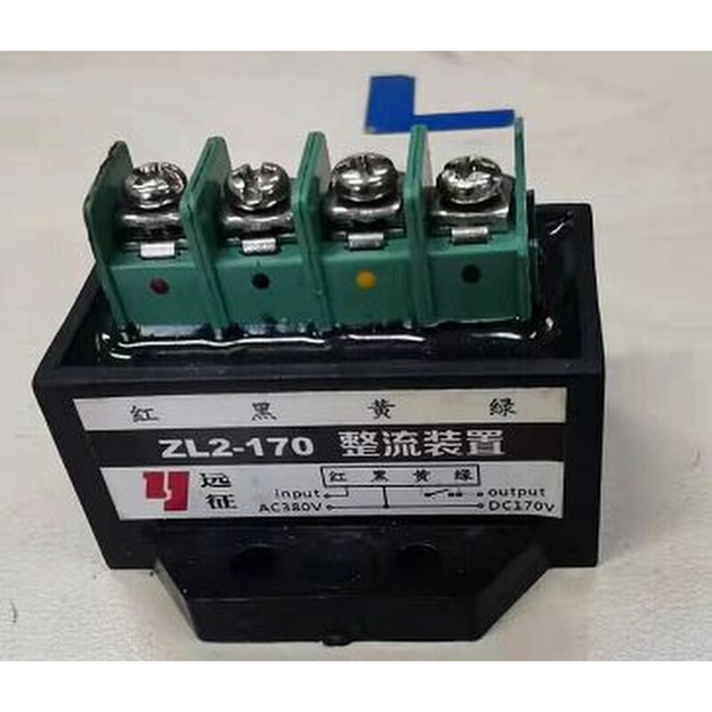 。远征牌 ZL2-170 AC380V DC170V 电机制动器刹车整流器 装置 电
