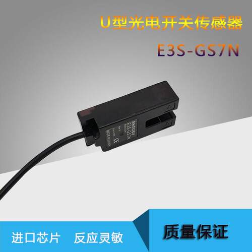 槽型光电开关SU-07X E3S-GS7N感应开关传感器直流三线距离7MM