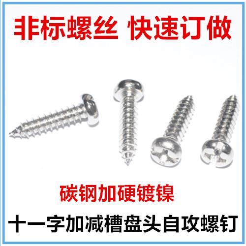 M3.2*14 十一字圆头自攻螺钉 ST3.2*14复合槽盘头自攻螺丝PA3.2