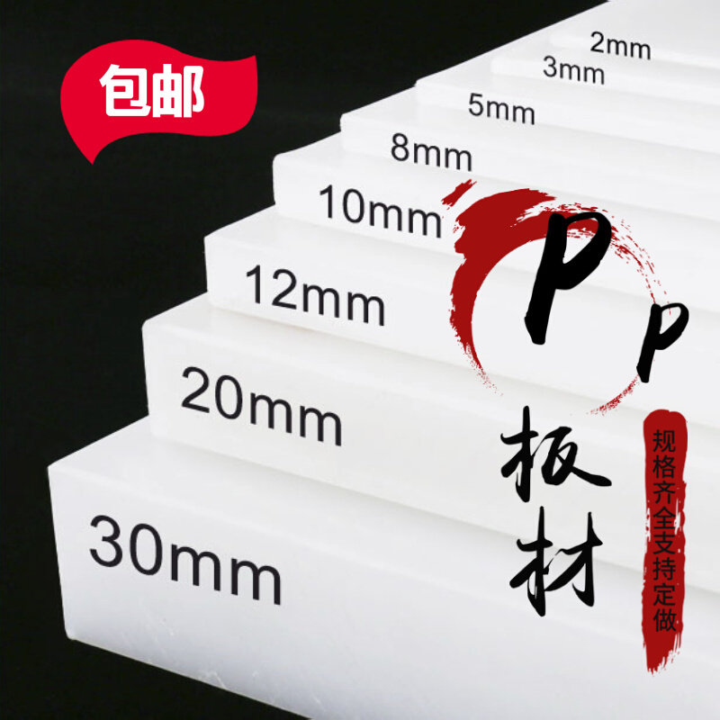 。纯pp板材聚丙烯塑料板材硬冲床垫食品级塑胶板白色环保水箱加工