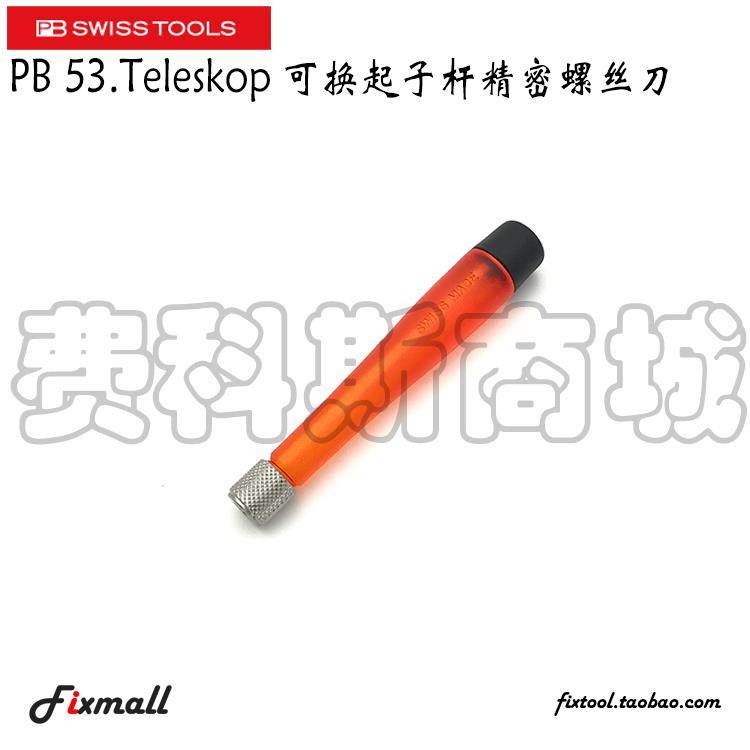 瑞士PB Swiss Tools 53.Teleskop 510 513 515手柄旋转盖可换刀头