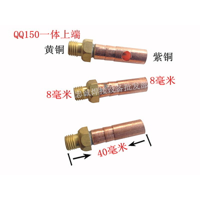 。氩弧焊枪配件QQ150A焊枪气电一体/分体/后接头电缆接头焊枪接头