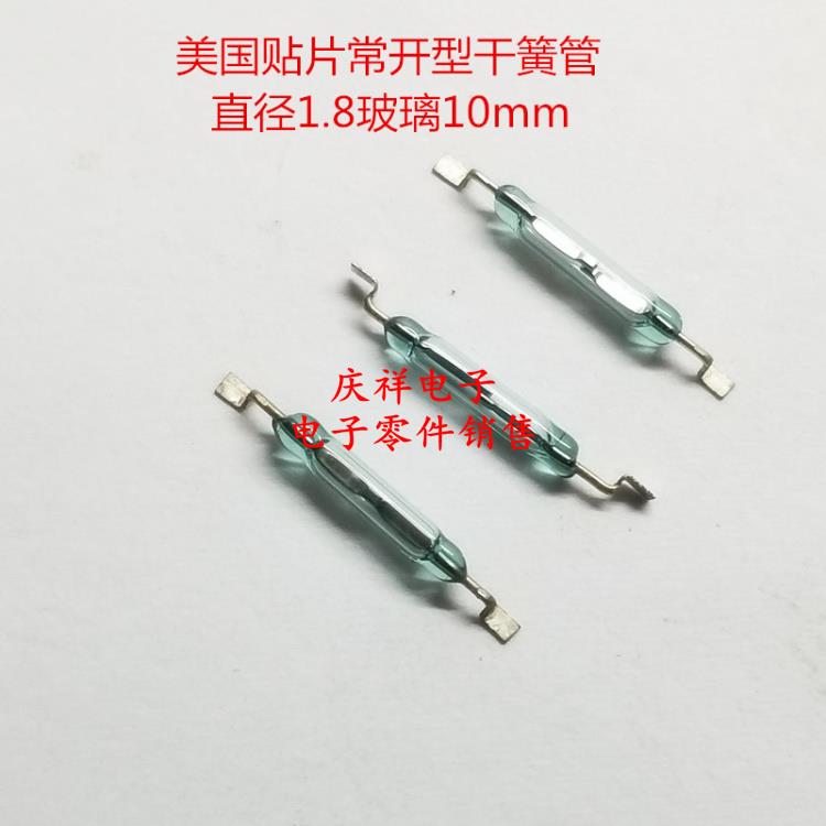 美国 贴片 干簧管 MDSM-10 2X10mm 表面贴装 磁簧开关 磁控开关