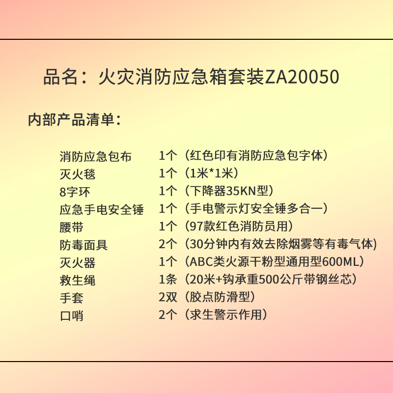 家用车载消防救援逃生器