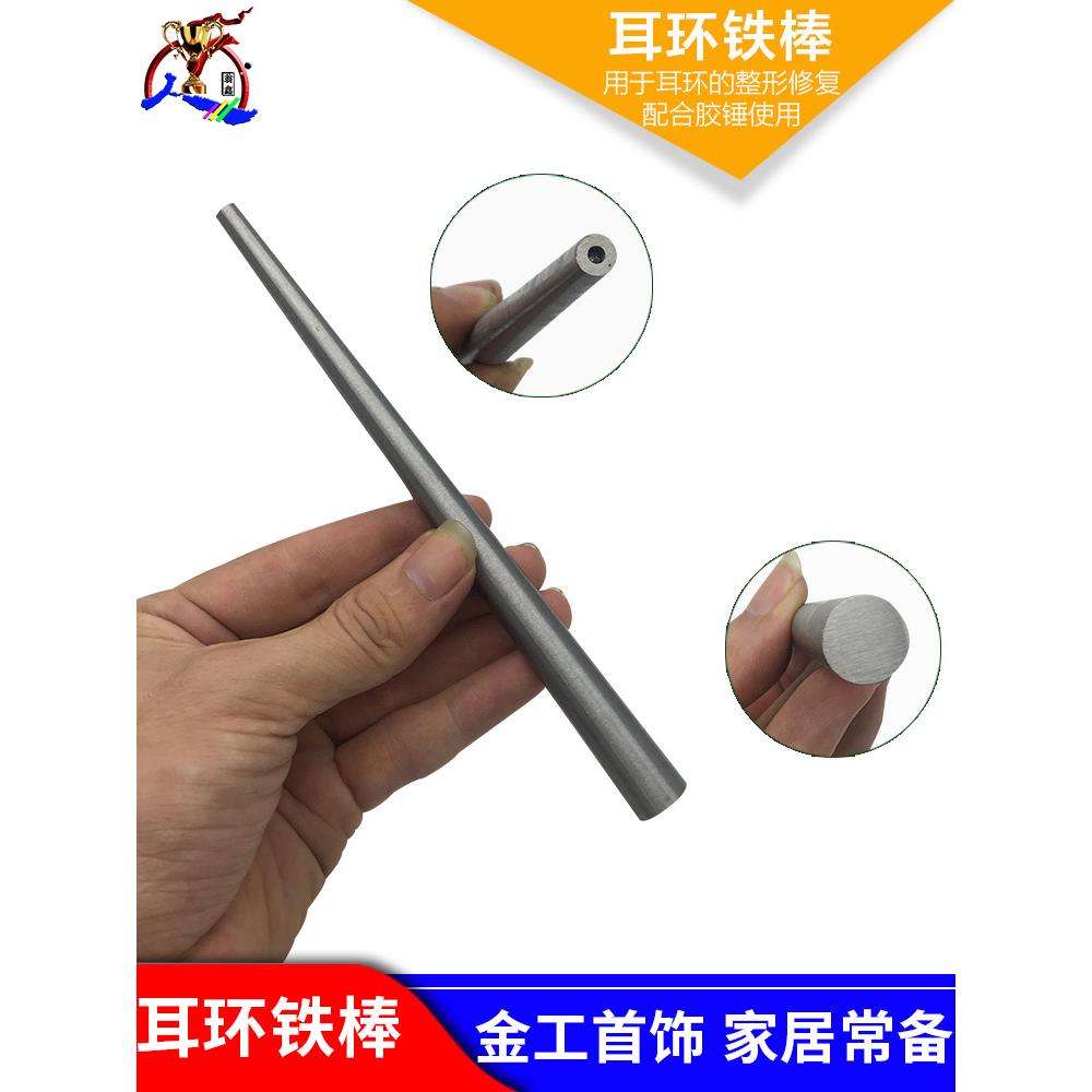 不锈钢戒指棒整形修复棒 耳环首饰变形整圆矫正调节加长铁棒工具