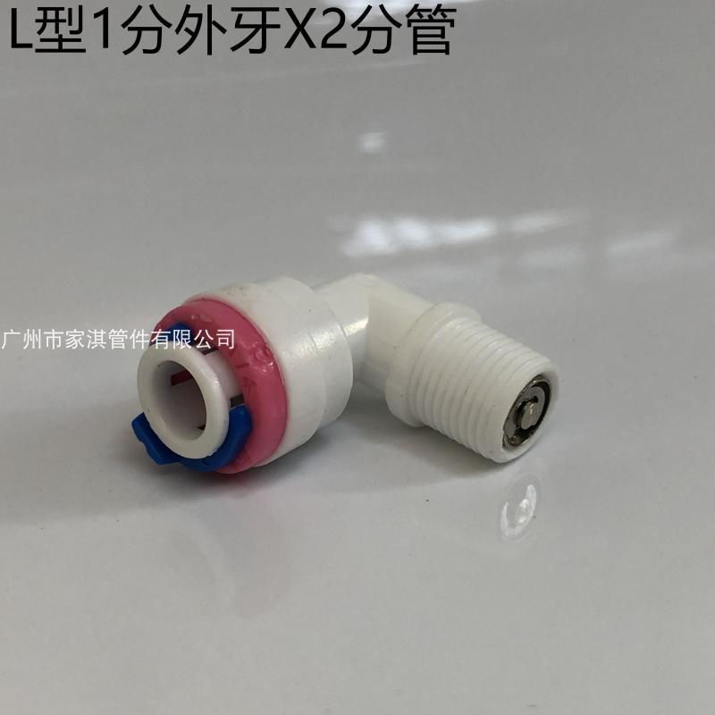 RO反渗透纯水机 逆止阀接头 L型 一字型直型  单向阀 2分管 3分管