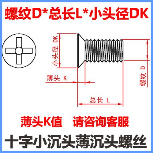 M6*8*10*12*16*18*20*25十字小沉头螺丝薄沉头薄头小头小平头镀镍