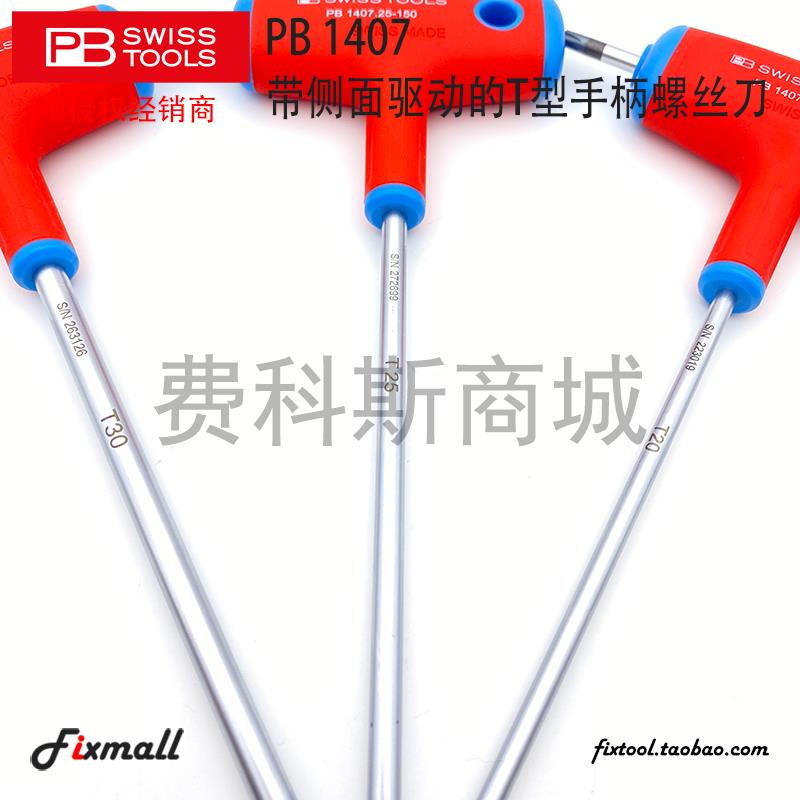 瑞士PB Swiss Tools Torx PB 1407 T型梅花扳手带侧面驱动