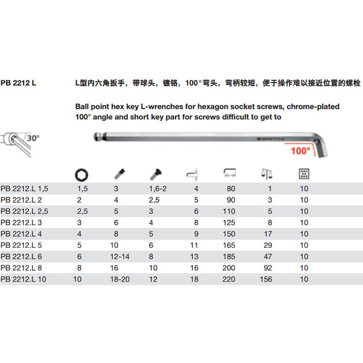 瑞士PB Swiss Tools PB 2212 L L型加长球头100°弯角内六角扳手