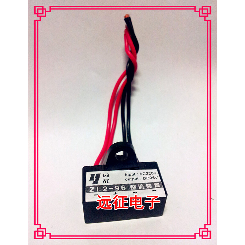 。ZL2-96(AC220Vl转直流96V)电机刹车整流模块 尺寸：35*17*17MM