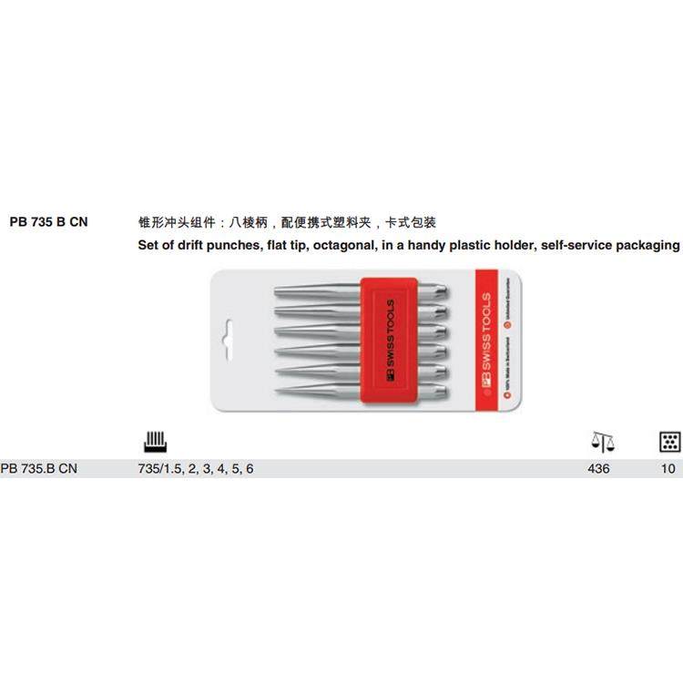瑞士PB Swiss Tools PB 735.B CN吸塑装混合冲头6件套