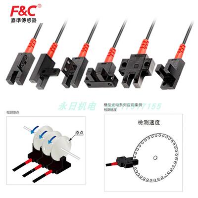 原装正品F&C嘉准对射光电开关FC-SPX302,303,304,305,306,307Z,H