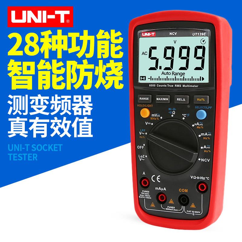 优利德数字万用表UT139A/B/C/E防烧数显万能表背光多功能电压表