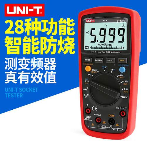优利德数字万用表UT139A/B/C/E防烧数显万能表背光多功能电压表