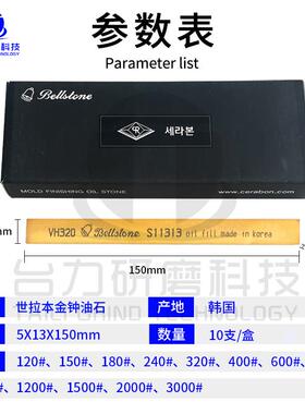 原装进口韩国世拉本CERABON金钟油石条BELLSTONE黑盒5X13X150MM