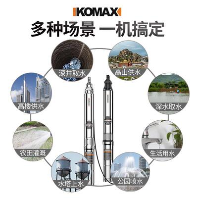 德国KOMAX深井水泵潜水泵家用不锈钢小型螺杆深水泵深井泵220V高